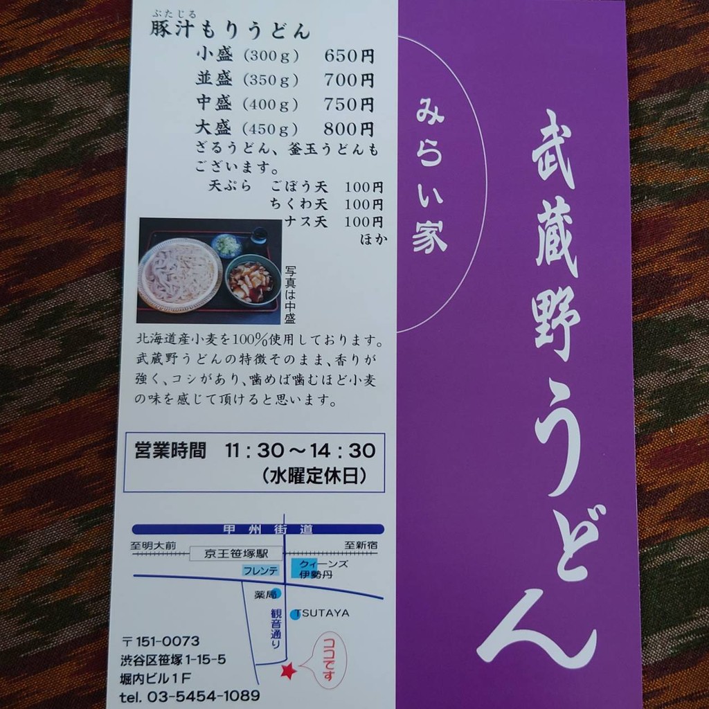 Musashino Udon Miraiya menu 1
