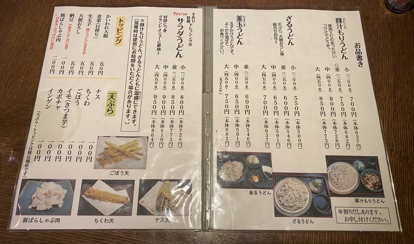 Musashino Udon Miraiya menu 2