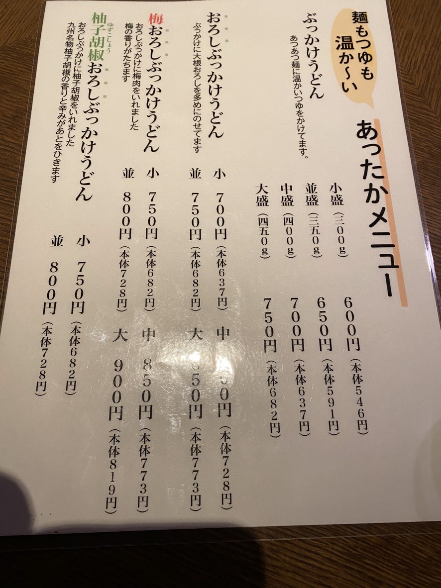 Musashino Udon Miraiya menu 3
