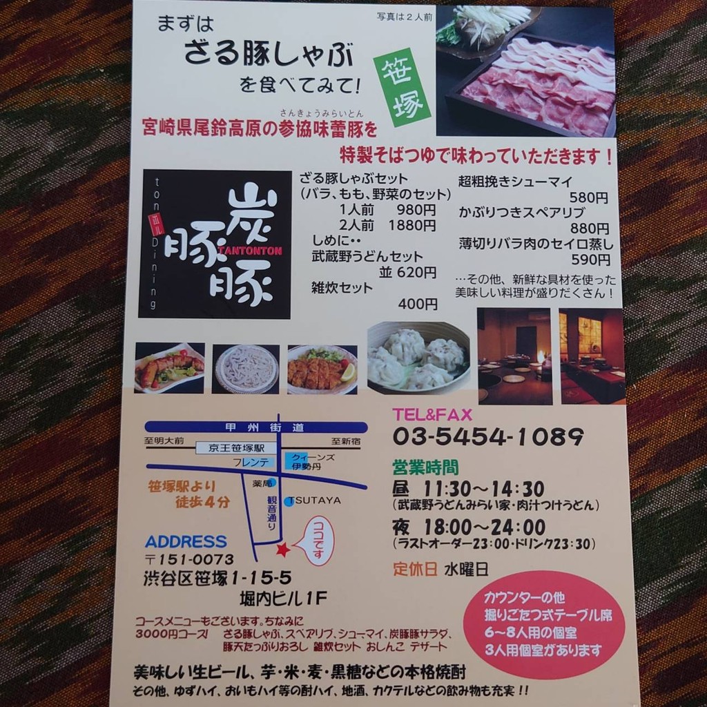 Musashino Udon Miraiya menu 4