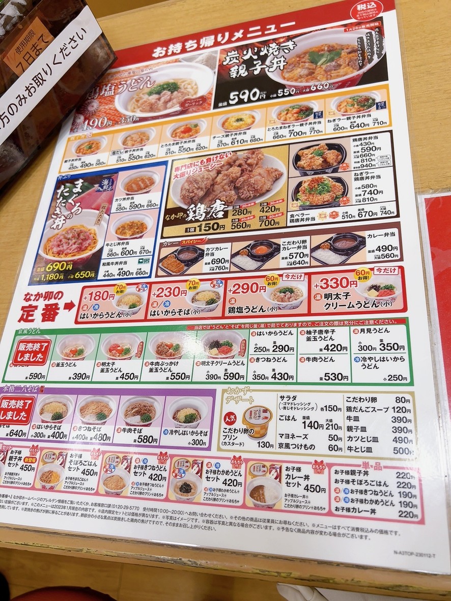 Nakau - Narimasu menu 1
