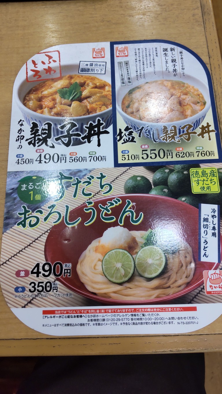 Nakau - Narimasu menu 2
