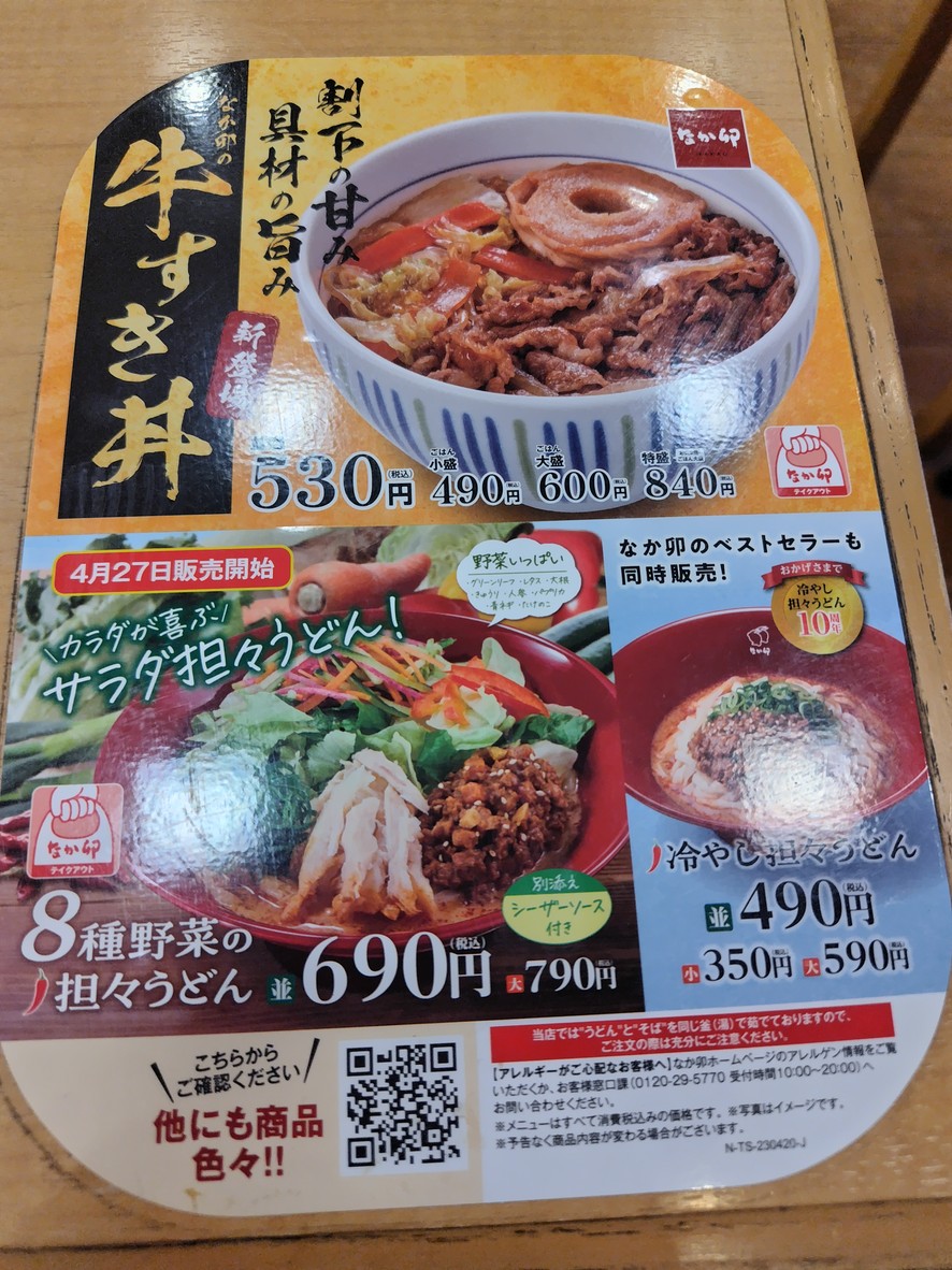 Nakau - Narimasu menu 3