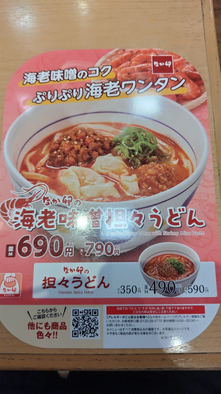 Nakau - Narimasu menu 5