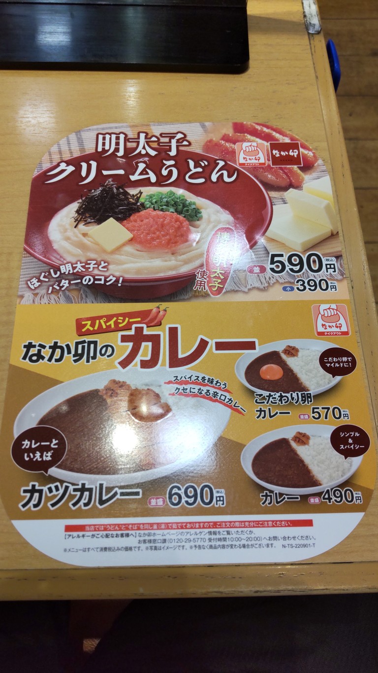 Nakau - Narimasu menu 6