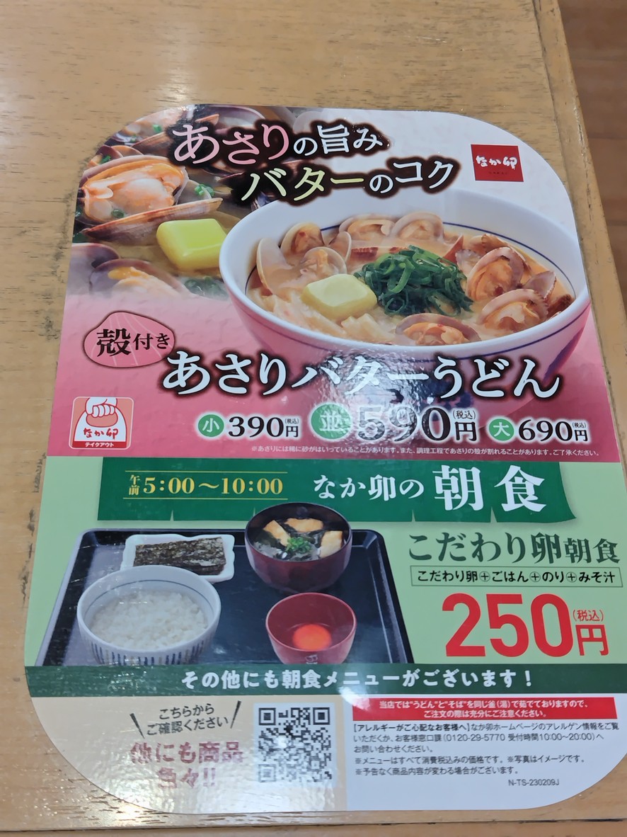 Nakau - Narimasu menu 7