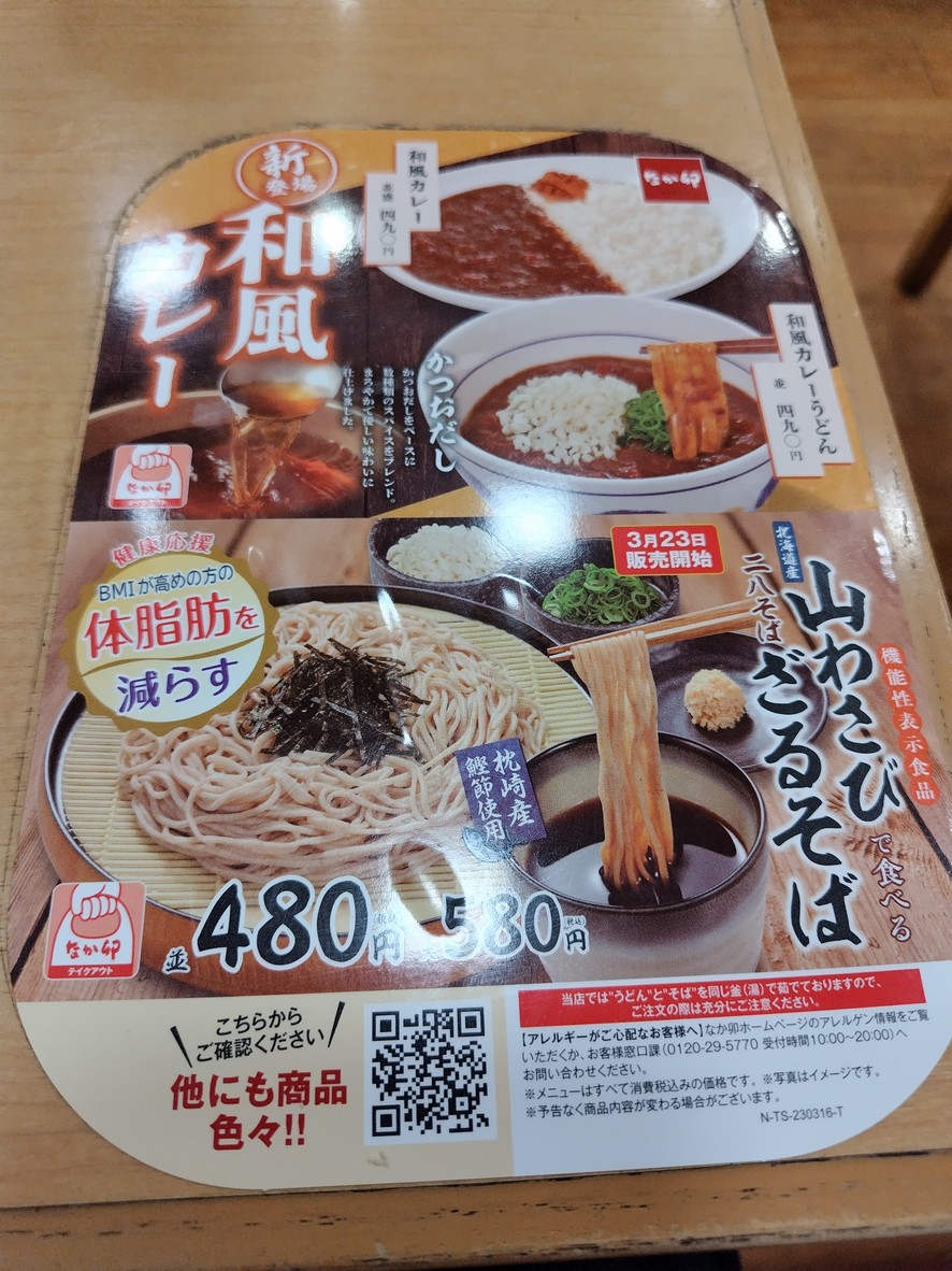 Nakau - Narimasu menu 8