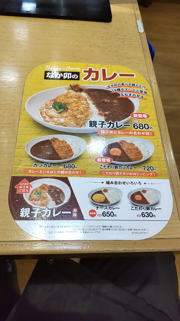 Nakau - Narimasu menu 9