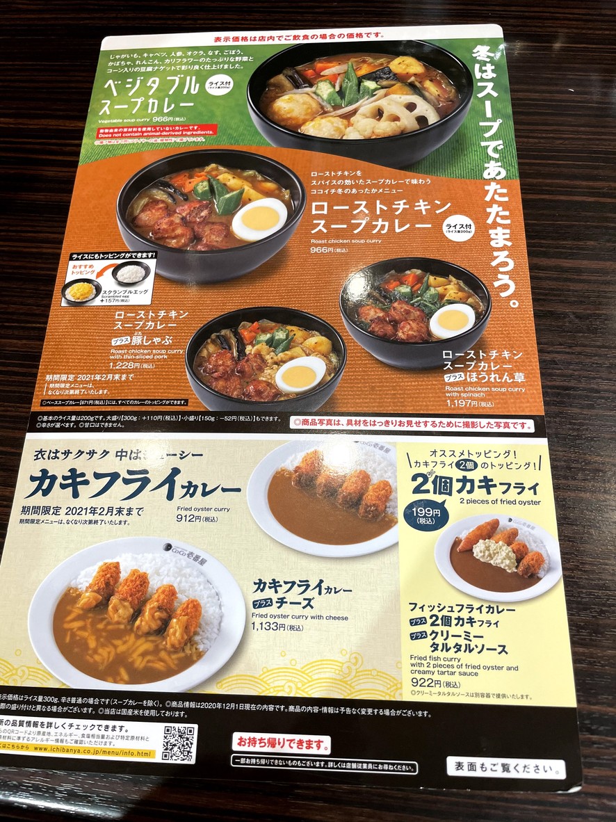 Coco Ichibanya menu 1