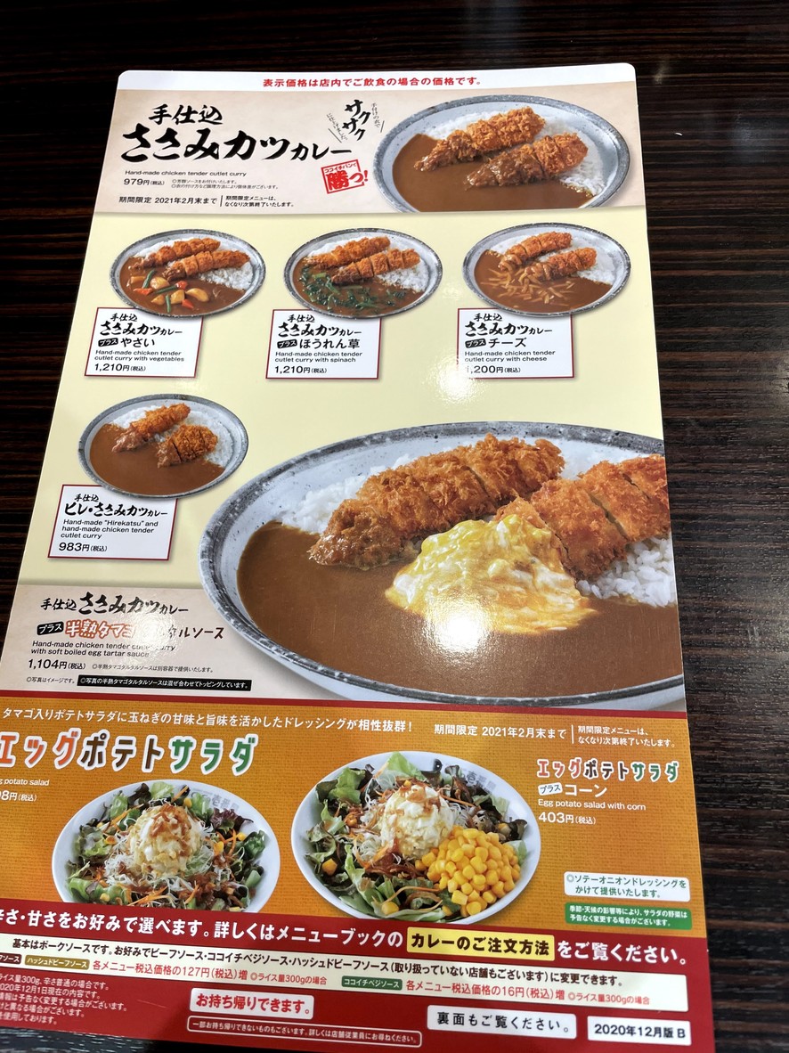 Coco Ichibanya menu 2