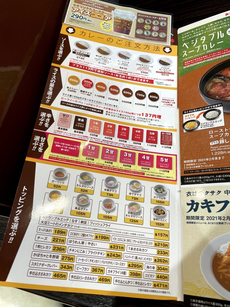 Coco Ichibanya menu 3