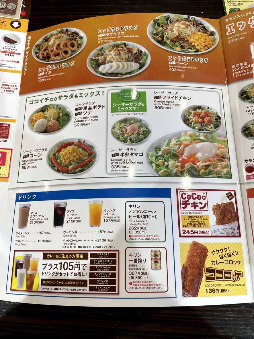 Coco Ichibanya menu 4