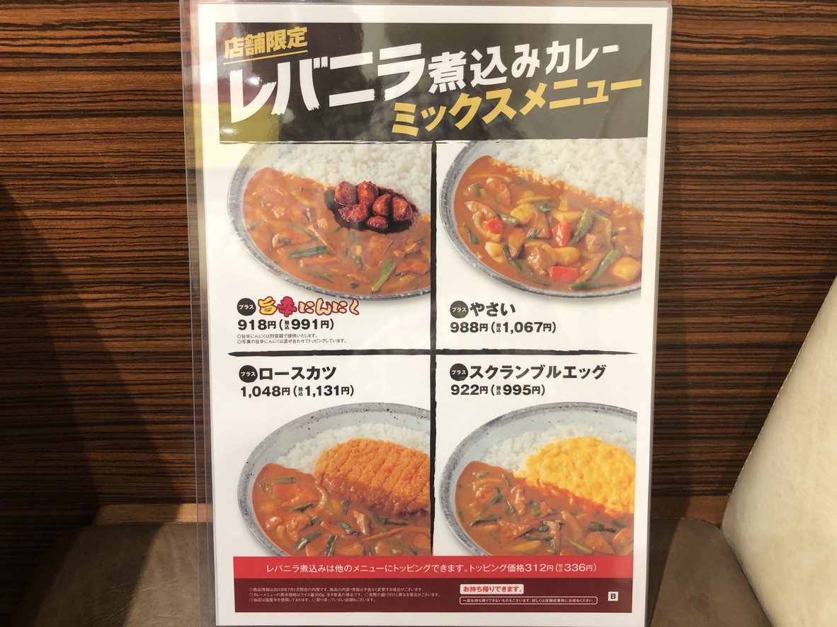 Coco Ichibanya menu 5