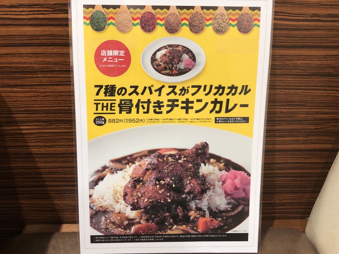 Coco Ichibanya menu 6