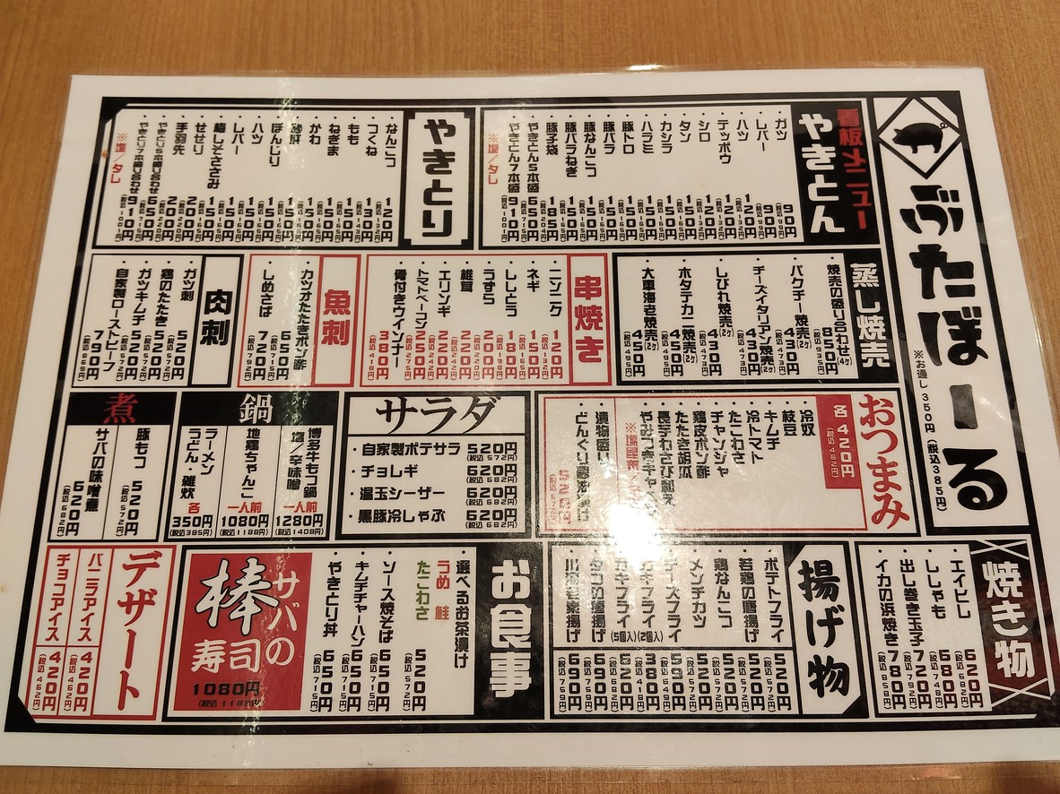 Butaball Tamamachi Branch menu 1