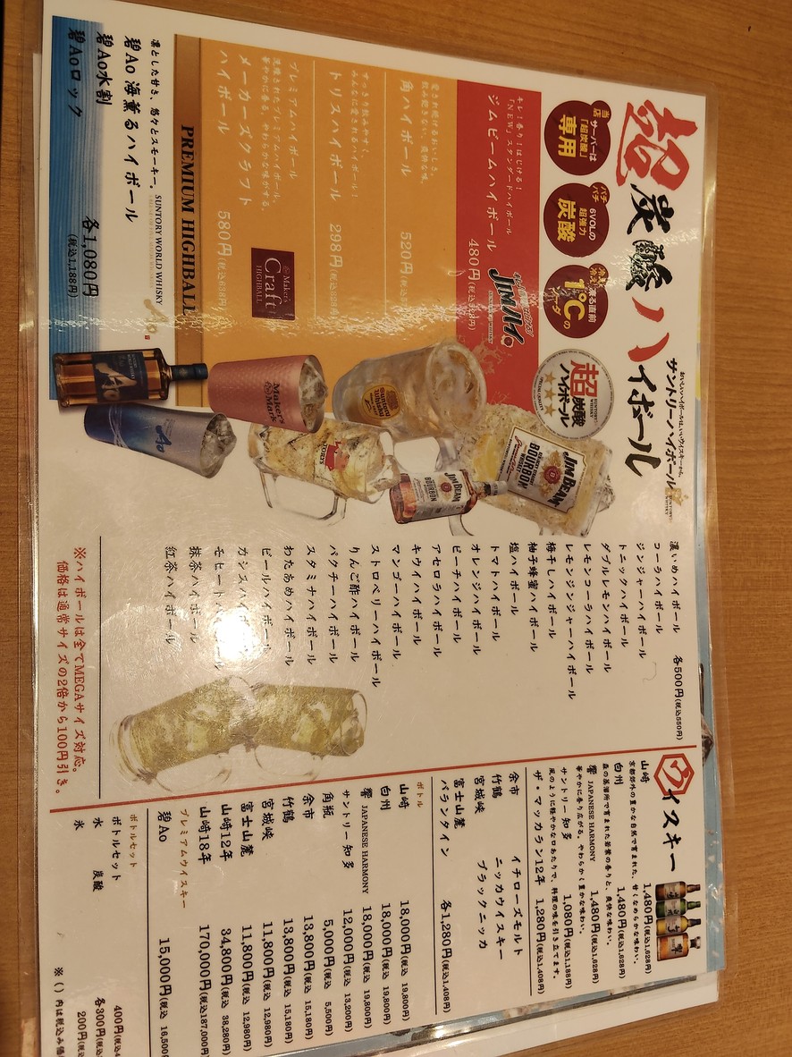Butaball Tamamachi Branch menu 5