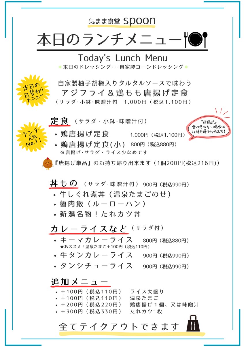 spoon menu 1