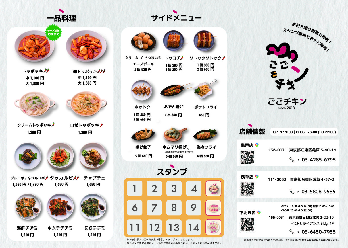 Gogo Chicken Asakusa menu 1