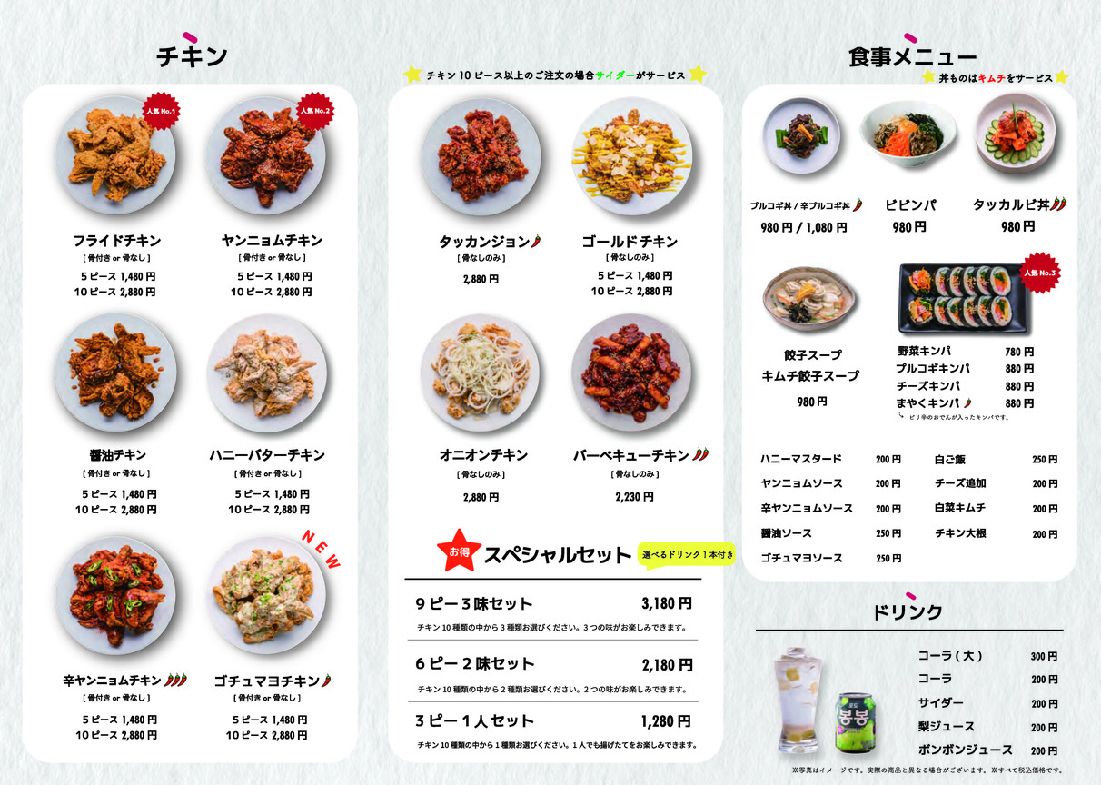 Gogo Chicken Asakusa menu 2