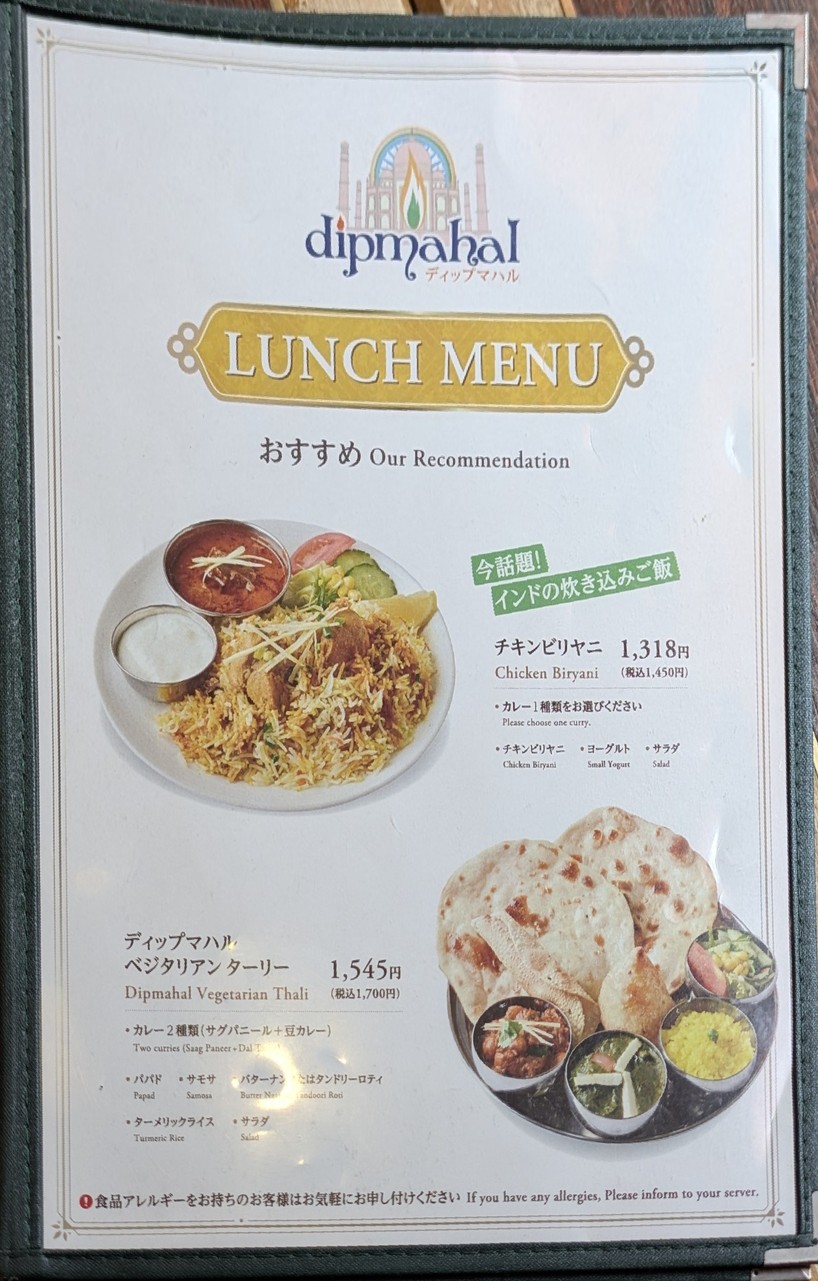 Dipmahal Yotsuya menu 1