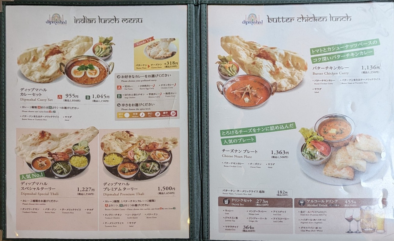 Dipmahal Yotsuya menu 2