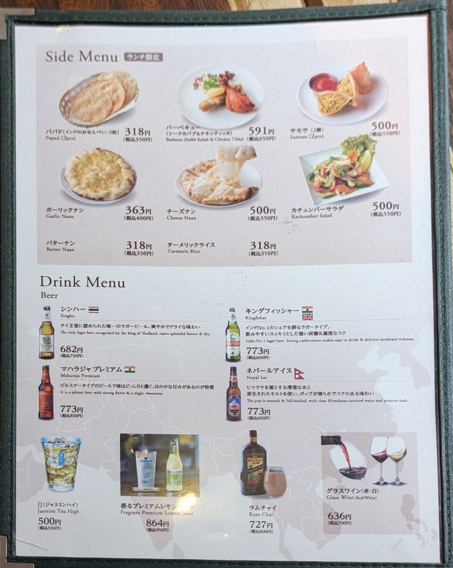 Dipmahal Yotsuya menu 3