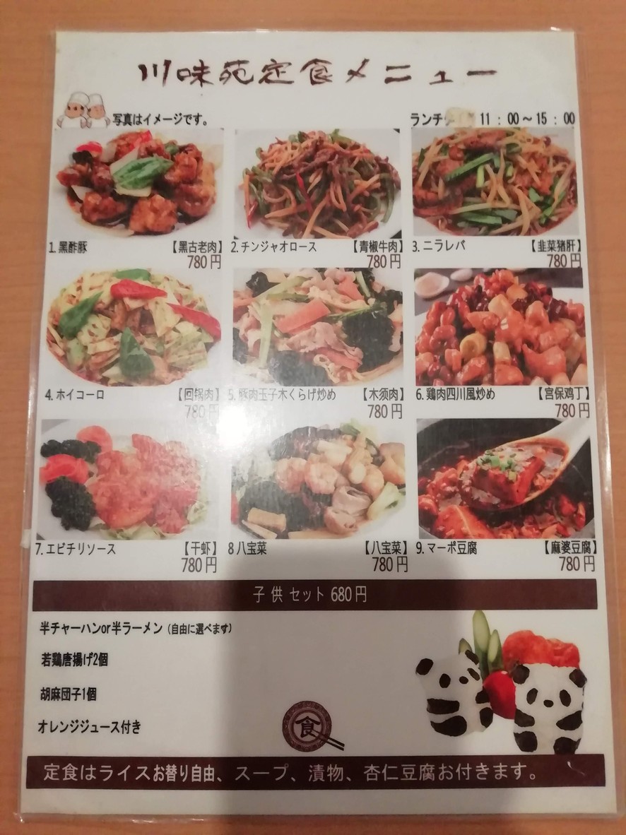 Kawamien menu 2