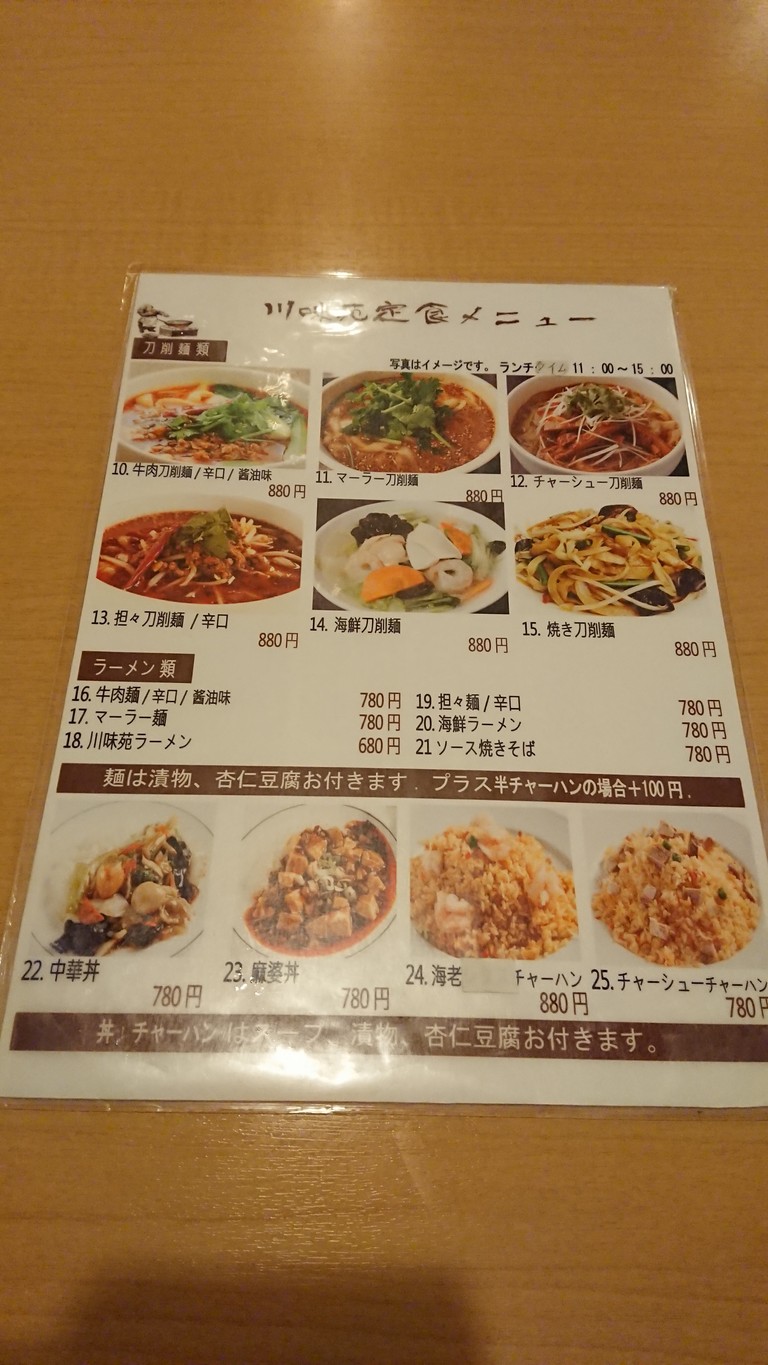 Kawamien menu 3