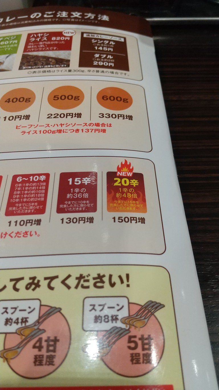 CoCo Ichibanya menu 3