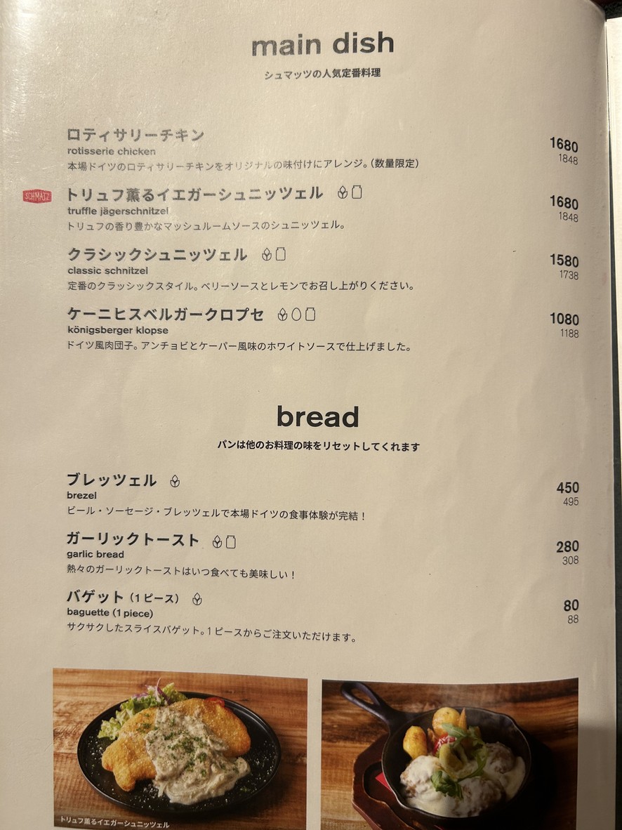 Schmatz beer dining nakameguro menu 1