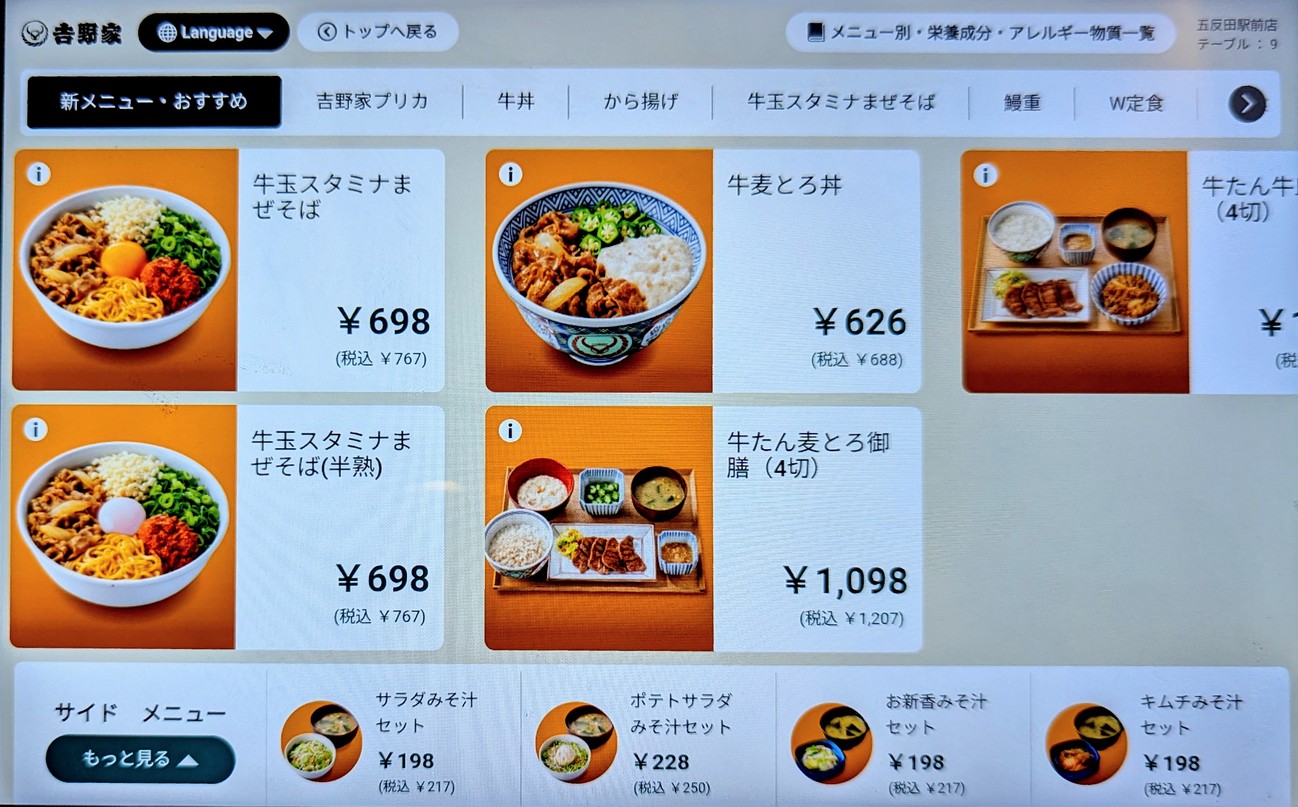 Yoshinoya menu 1