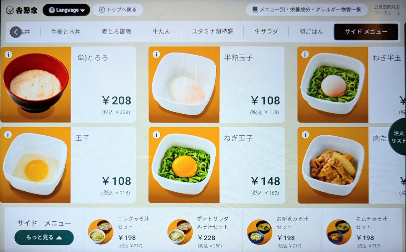 Yoshinoya menu 3