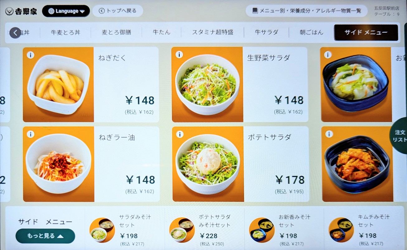 Yoshinoya menu 4