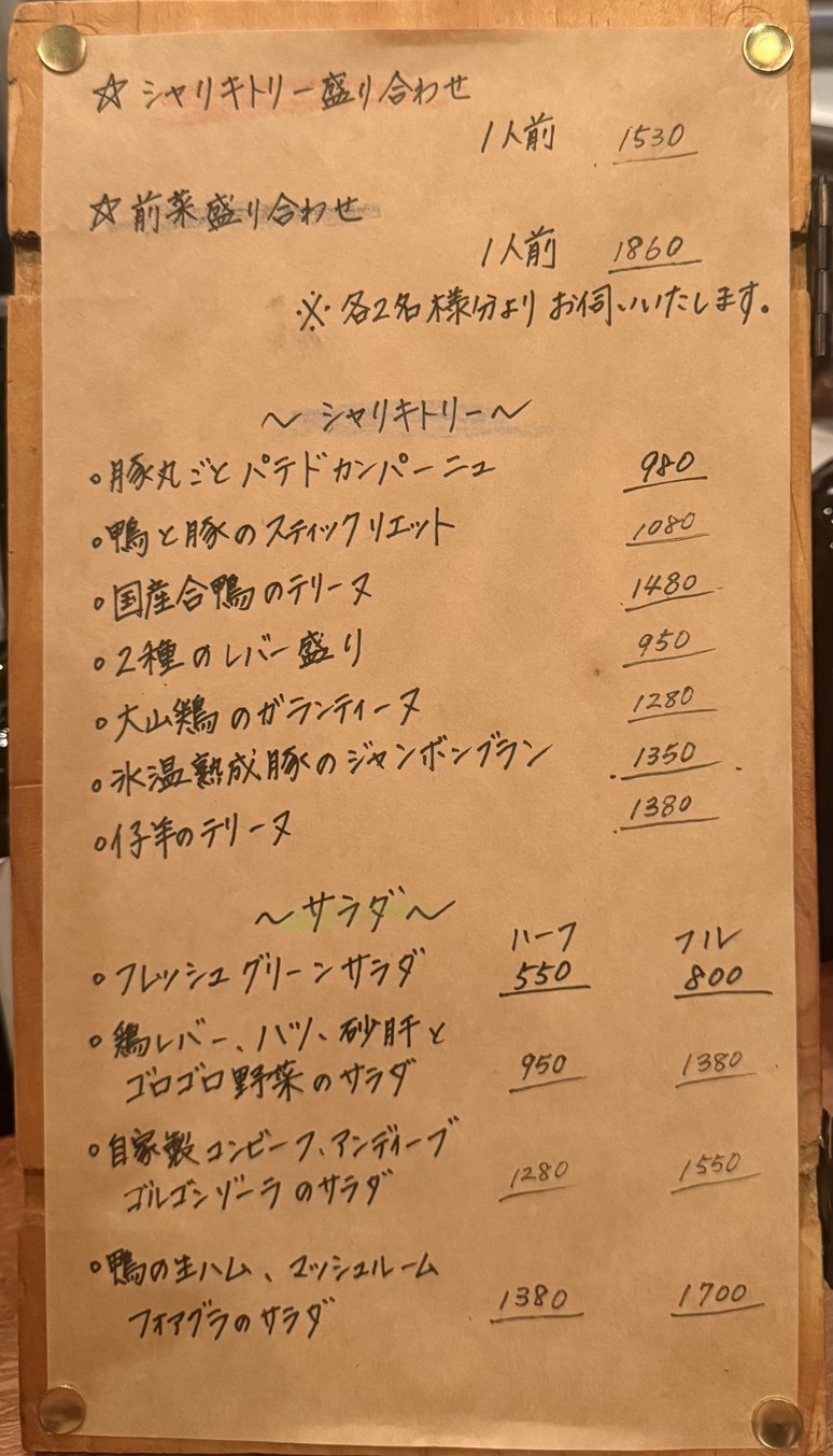 Bistro Partager menu 1