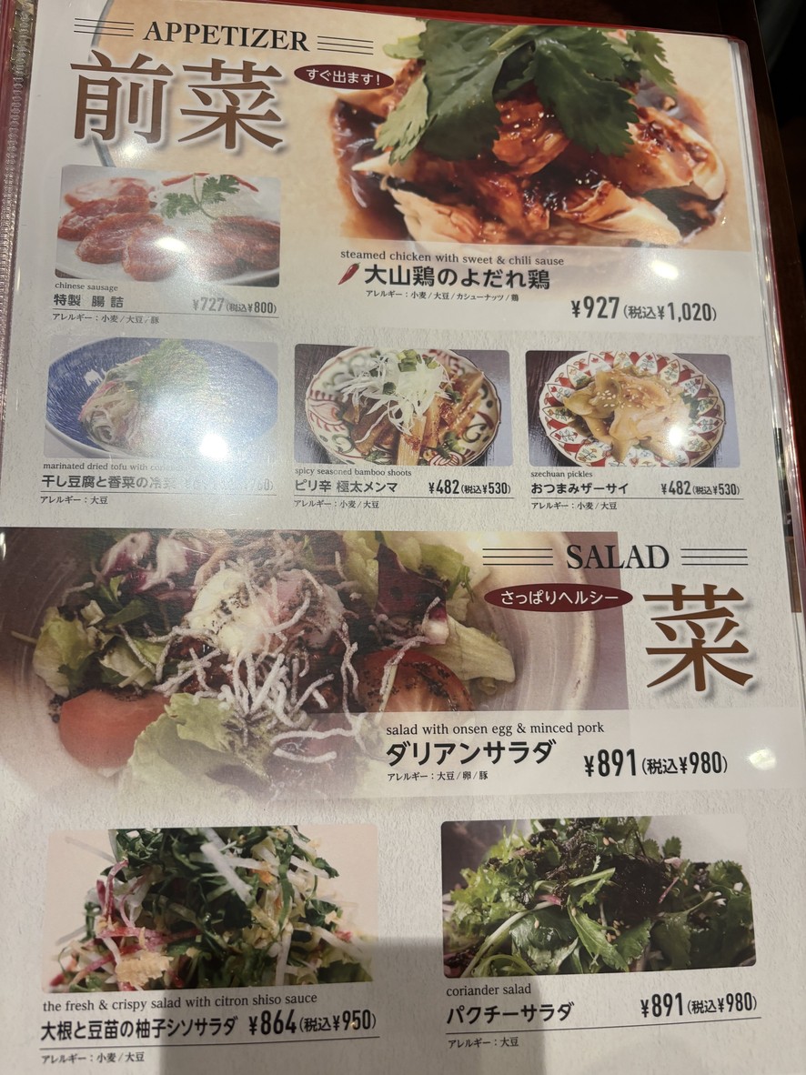 Dalian Dumpling Base DALIAN Roppongi menu 1