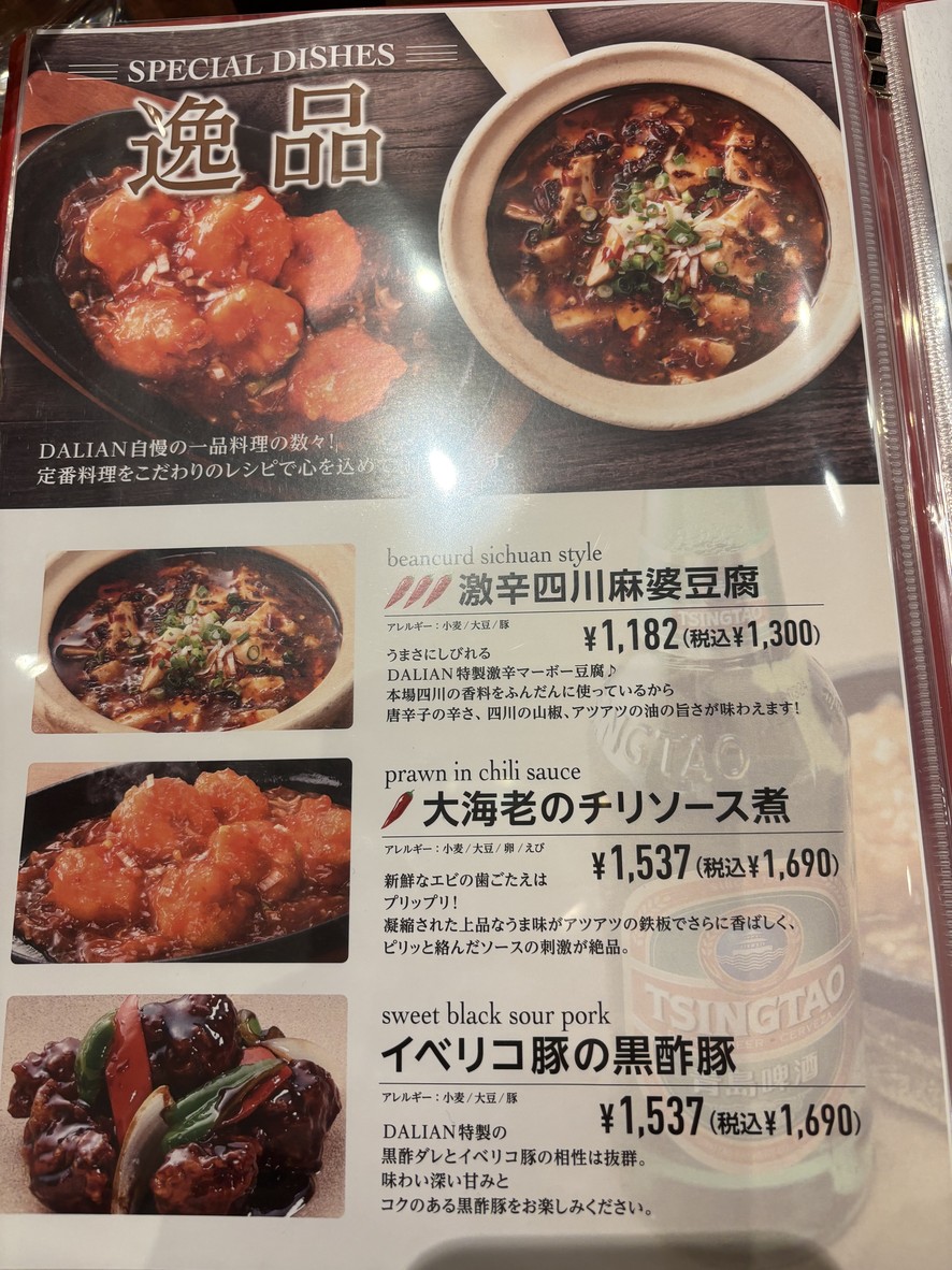 Dalian Dumpling Base DALIAN Roppongi menu 2