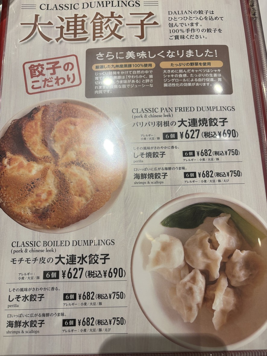 Dalian Dumpling Base DALIAN Roppongi menu 4