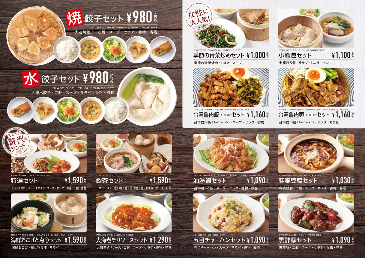 Dalian Dumpling Base DALIAN Roppongi menu 6