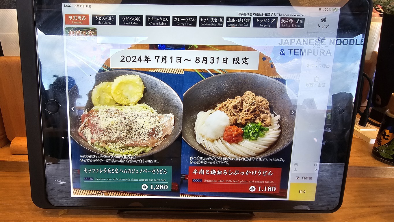 Yamashita Honki Udon DEX Tokyo Beach menu 1