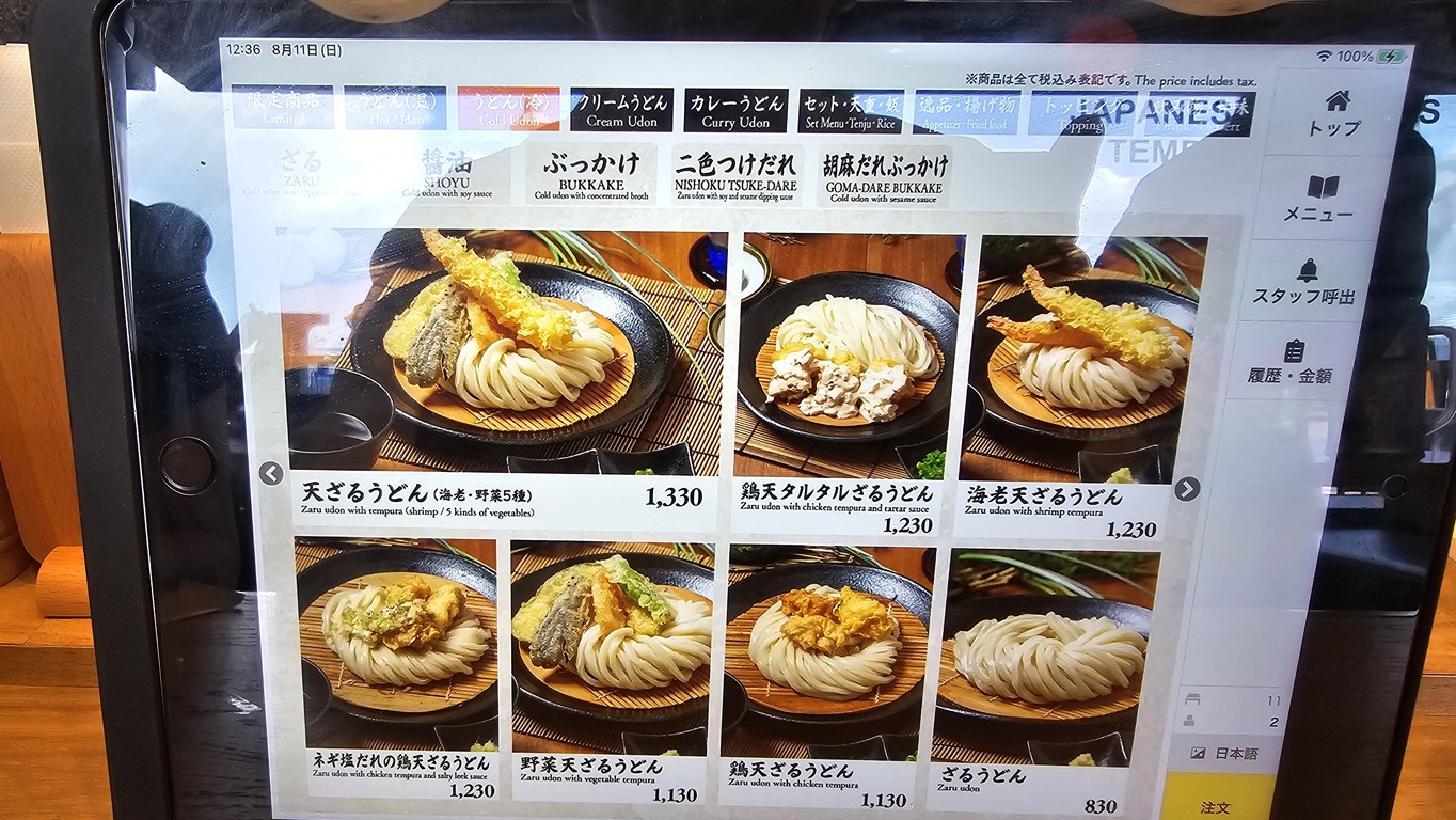 Yamashita Honki Udon DEX Tokyo Beach menu 2