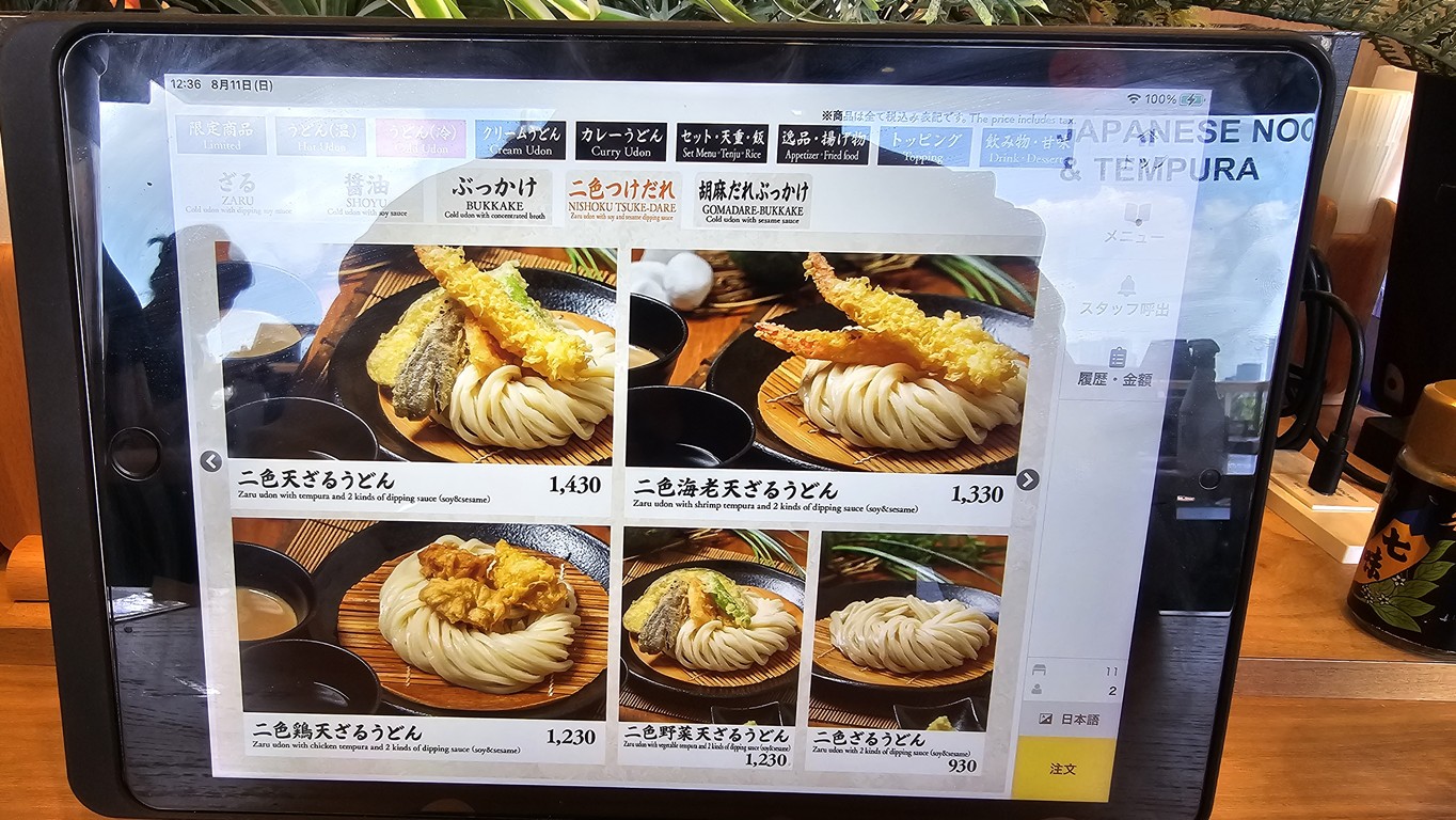 Yamashita Honki Udon DEX Tokyo Beach menu 5