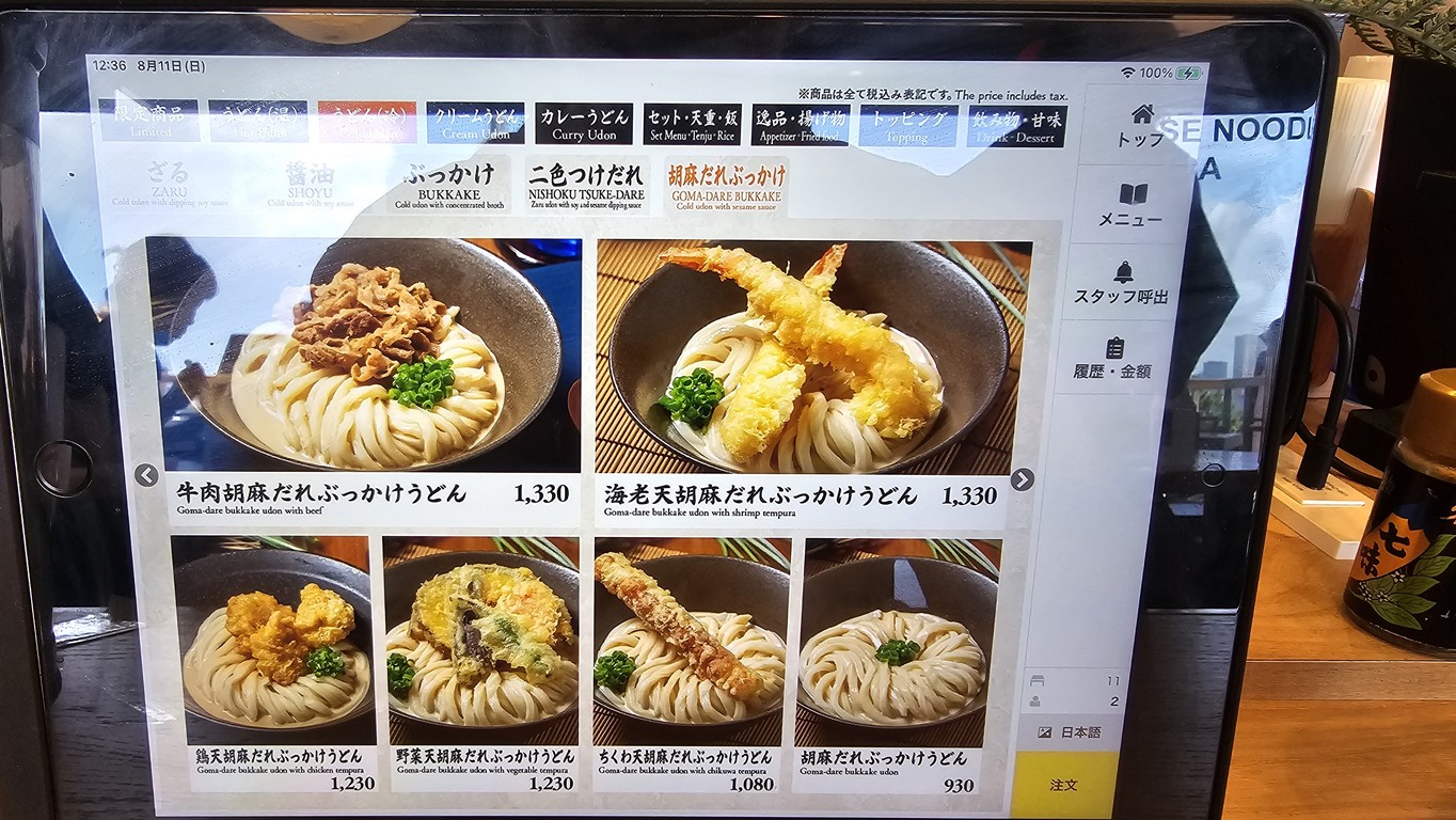 Yamashita Honki Udon DEX Tokyo Beach menu 6