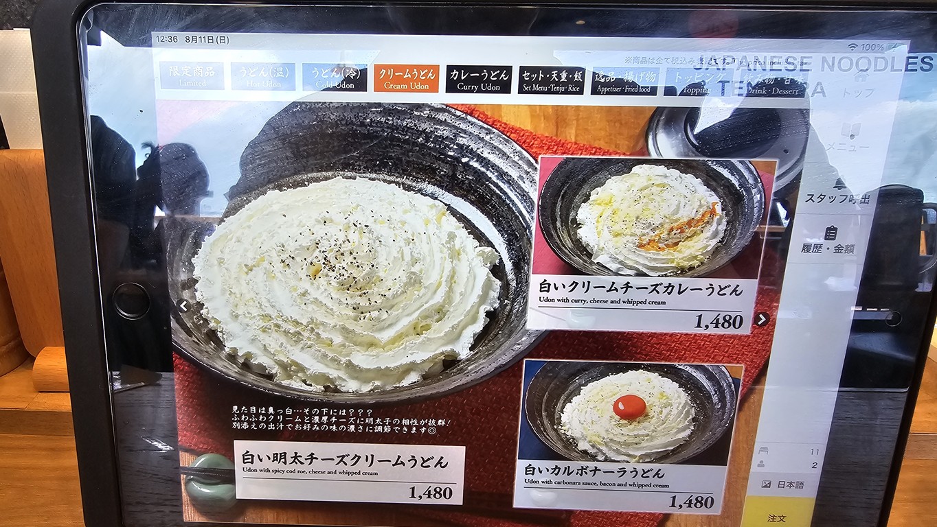 Yamashita Honki Udon DEX Tokyo Beach menu 7