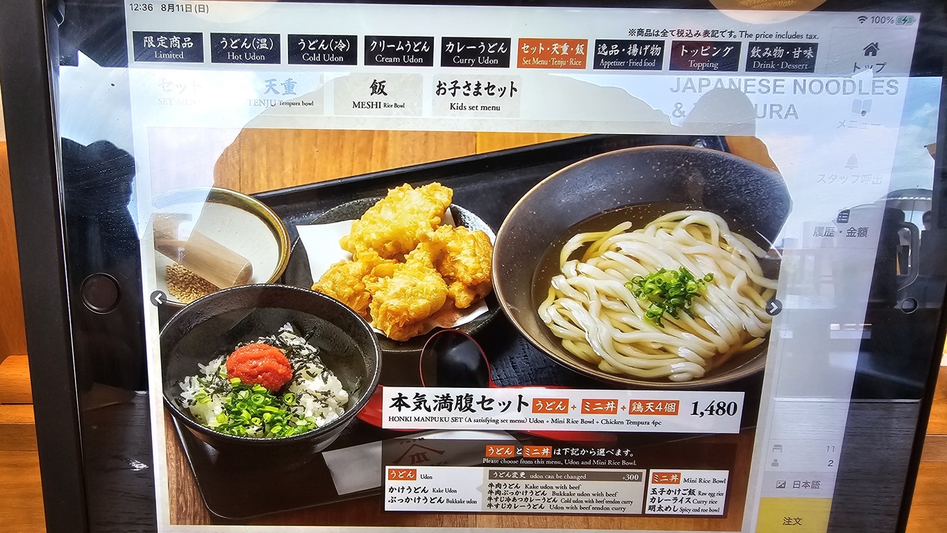 Yamashita Honki Udon DEX Tokyo Beach menu 8