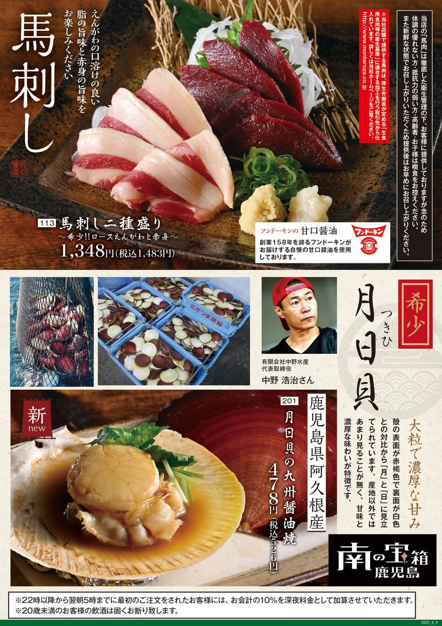 Pollo a la parrilla de carbón y sake "Yamauchi-Nojou" Estación Musashikoyama menu 2