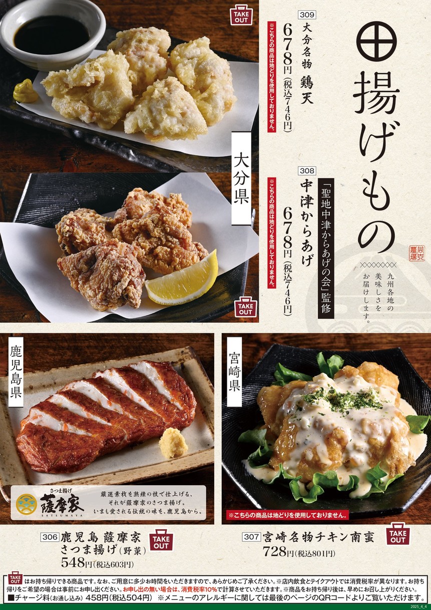 Pollo a la parrilla de carbón y sake "Yamauchi-Nojou" Estación Musashikoyama menu 3