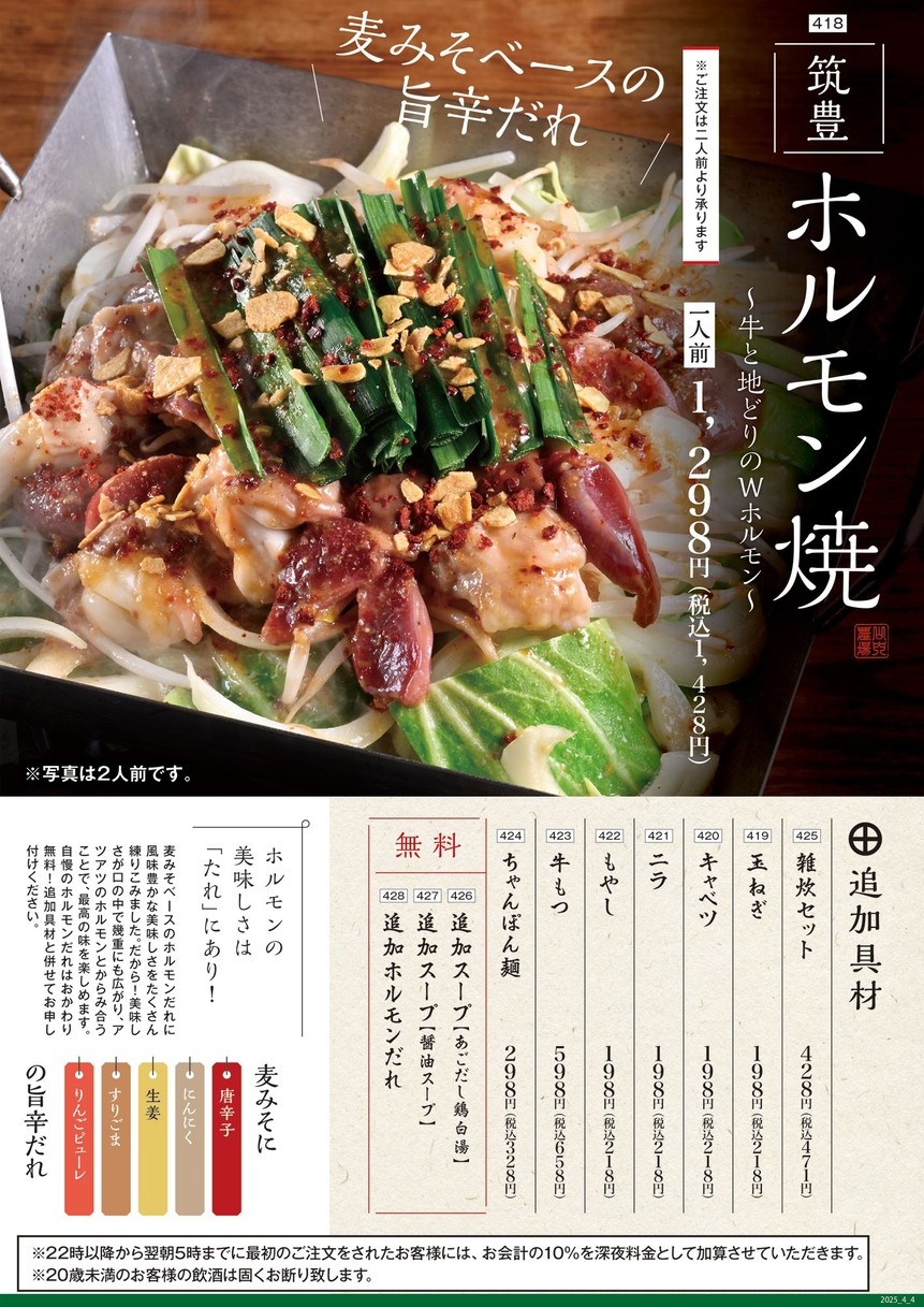 Pollo a la parrilla de carbón y sake "Yamauchi-Nojou" Estación Musashikoyama menu 6