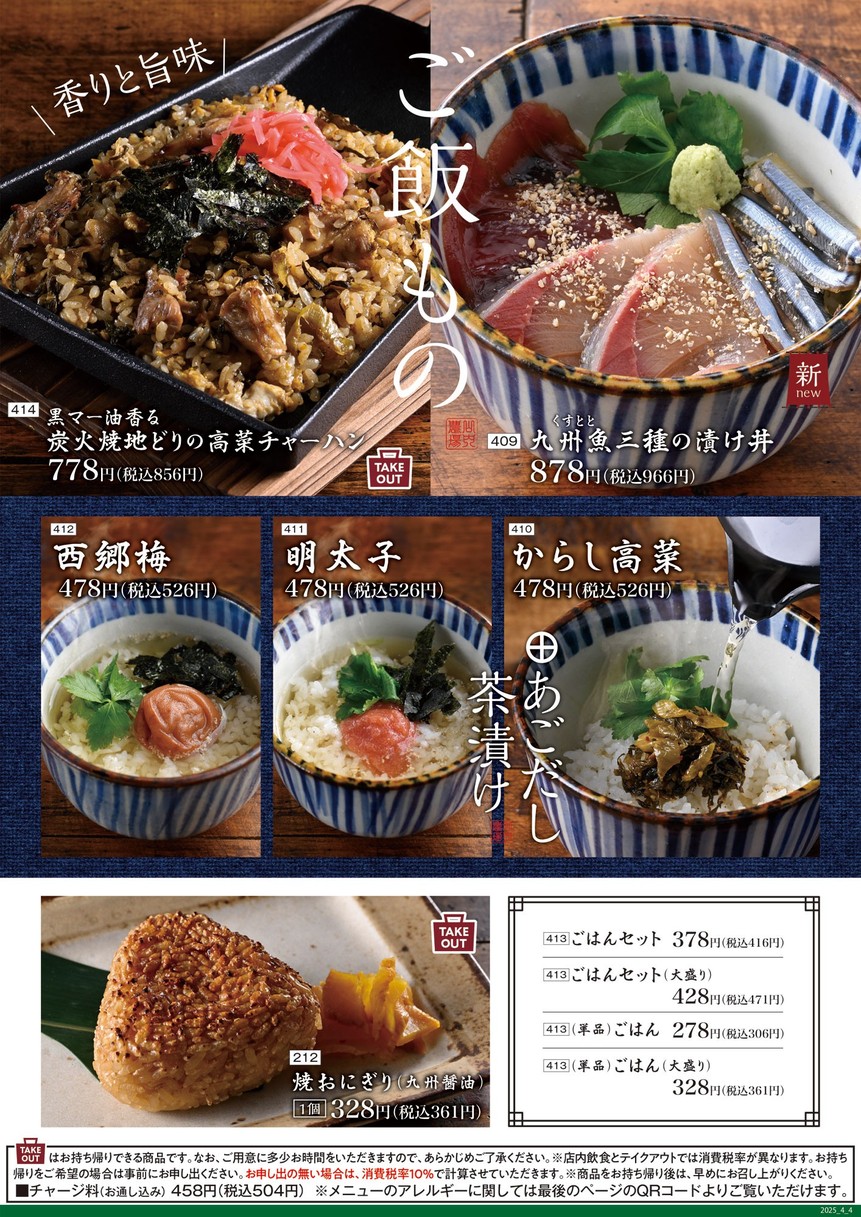 Pollo a la parrilla de carbón y sake "Yamauchi-Nojou" Estación Musashikoyama menu 8