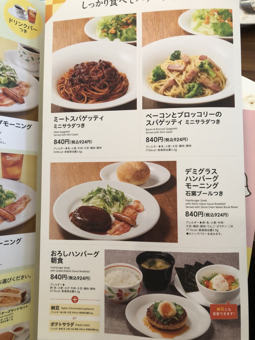 Denny's Minami-Senju Station Front Store menu 3