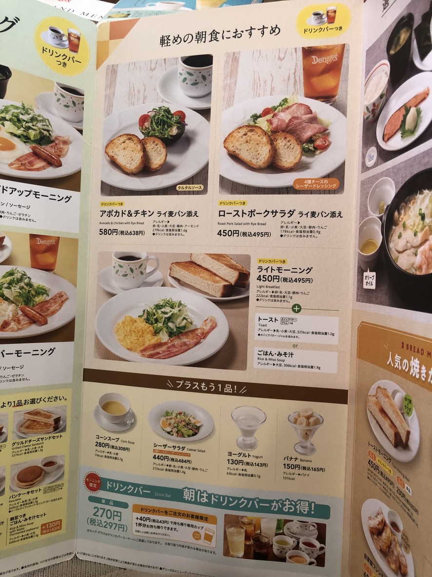 Denny's Minami-Senju Station Front Store menu 4